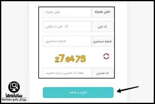 ورود به سایت خرید اقساطی مستمری بگیران تامین اجتماعی